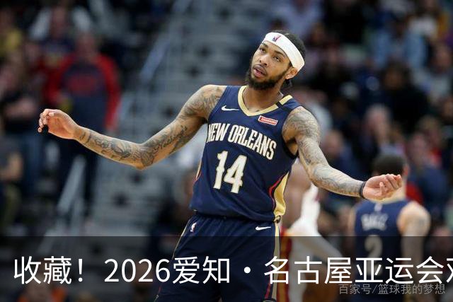 收藏！2026爱知·名古屋亚运会观赛指南，锁定中国队冲金时刻！